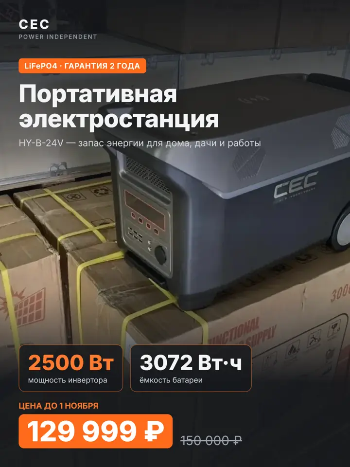 Портативная электростанция CEC HY-B-24V 2500 Вт, 3072 Вт·ч